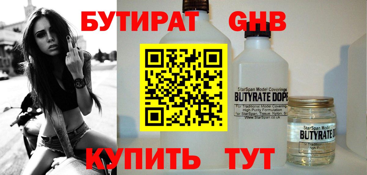 Новоалександровск  Бутират 99%  Вход с VPN 