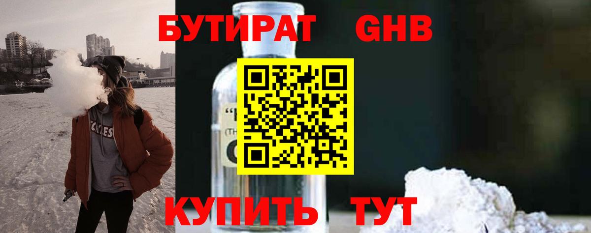 Бутират BDO Новоалександровск