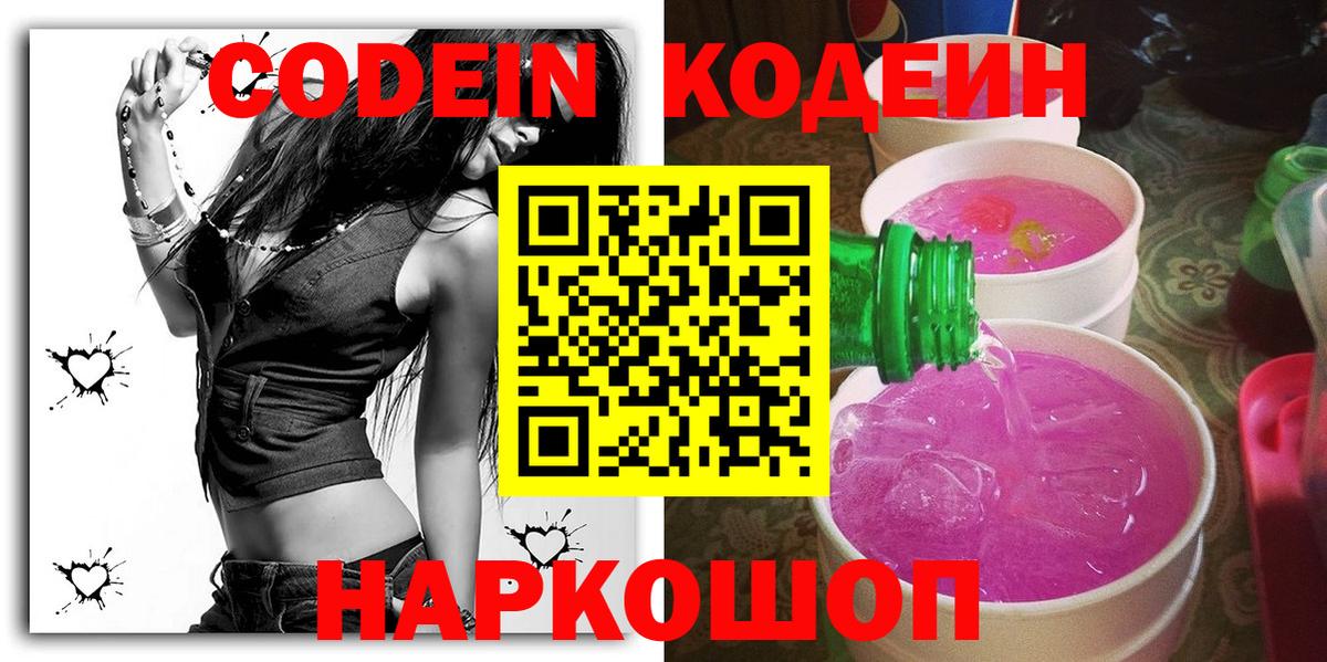 Кодеиновый сироп Lean Purple Drank Новоалександровск