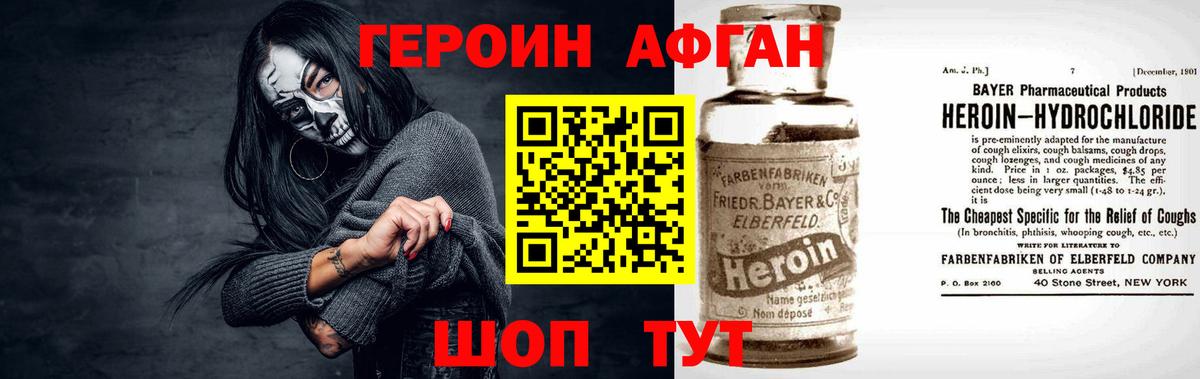 ГЕРОИН Heroin Новоалександровск