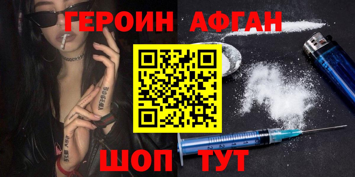 Героин Афган  ГЕРОИН  Новоалександровск  Вход с VPN 